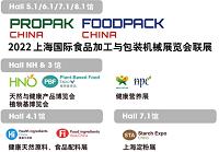 propak 食品发展报告 上海propak2022食品加工包装机械