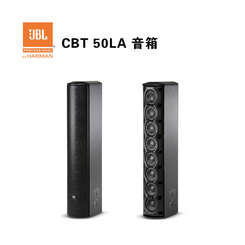 JBL CBT50LA 线阵列音柱 会议音箱 多功能厅 礼堂音响 室外扩声