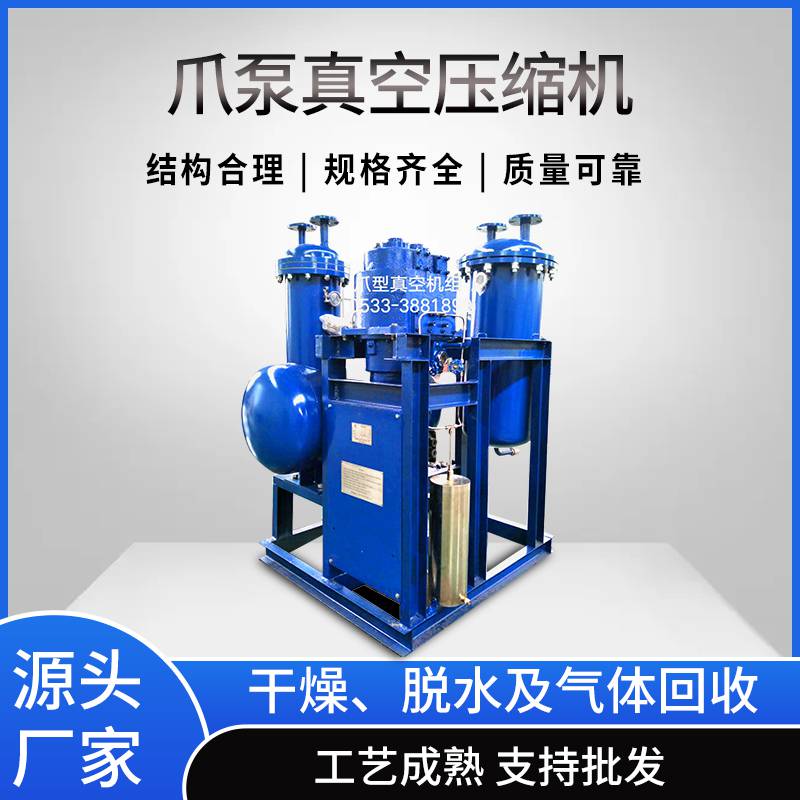 干式爪型真空泵选型为石油精细化工原料制药生产应用