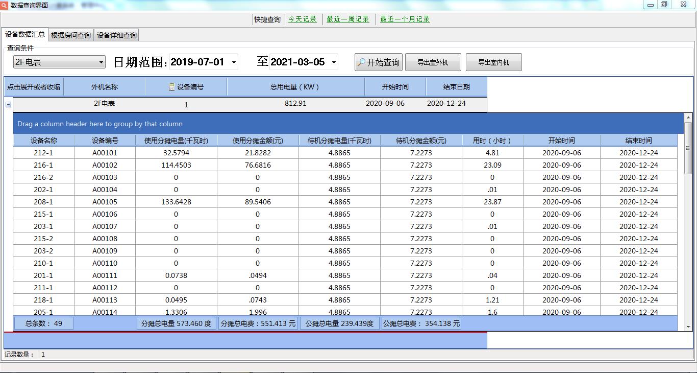 东营商场空调计费系统