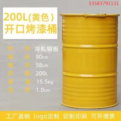 废液桶|200升EPF内涂铁桶|价格定制