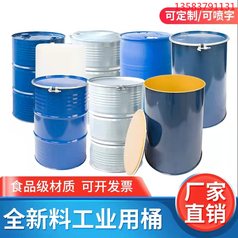 厂家供应|200升/公斤化工铁桶油桶|200公斤铁桶