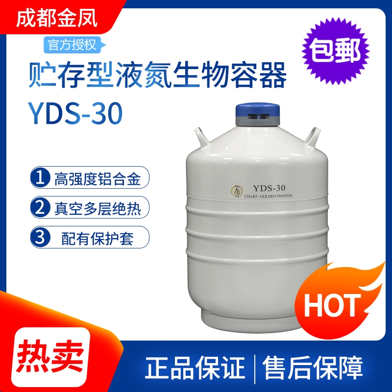 成都金凤YDS-10液氮罐3/10/15/30升低温储存罐生物容器 畜牧 冻精