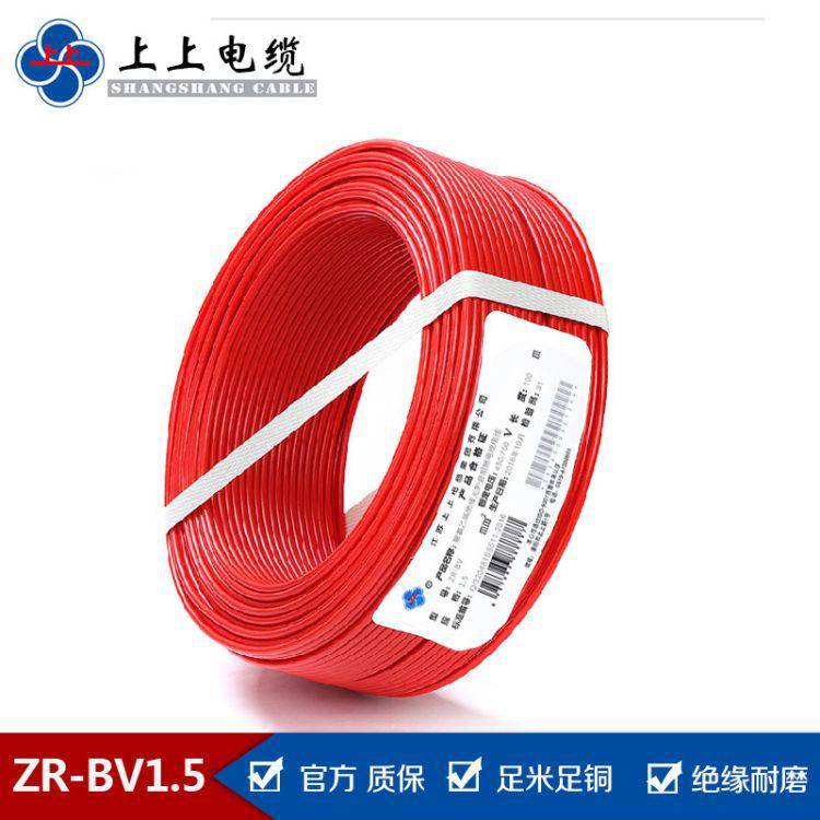 江苏上上电缆，阻燃ZC-BV1.5 2.5 4 6平方单股铜芯照明电线