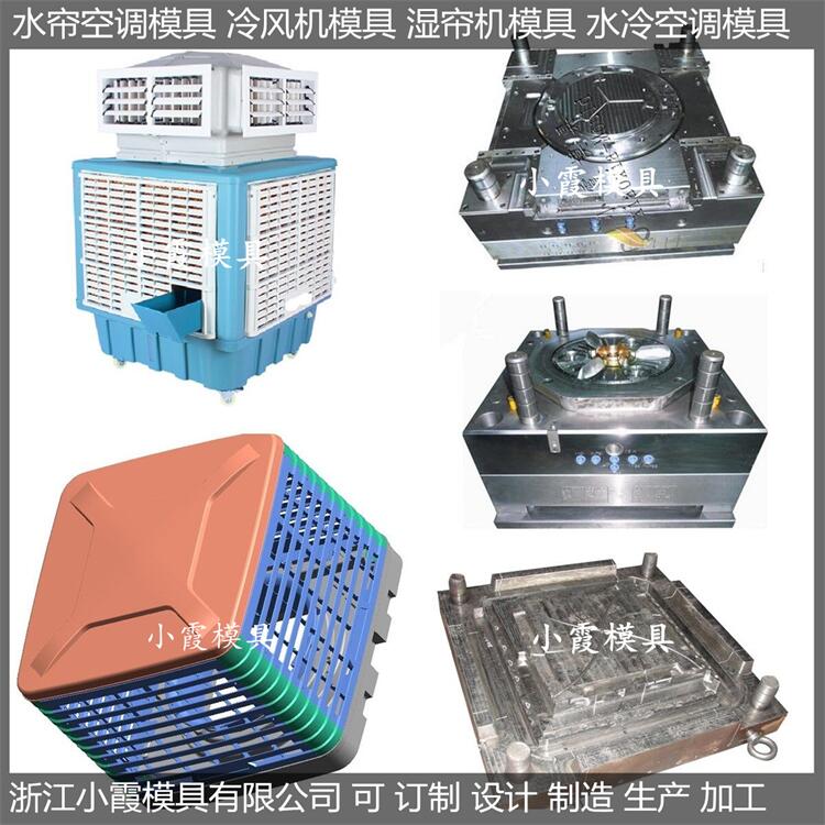 台州塑胶模具侧出风注塑水冷空调模具 供应商