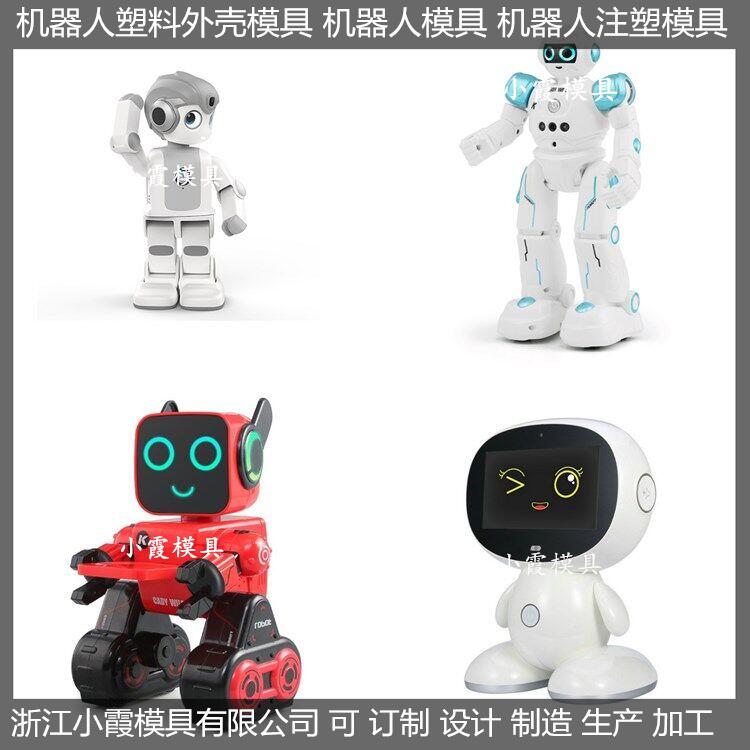 台州模具生产服务机器人塑胶模具加工厂
