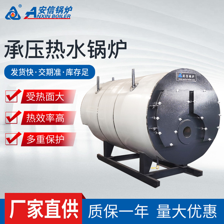 单位企业及工业用自动热水锅炉扬州安信生产厂商