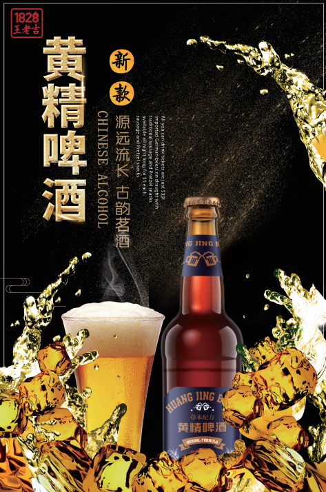 草本配方原浆精酿啤酒 11p°王老吉 黄精啤酒