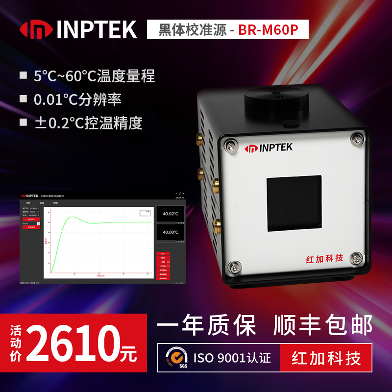 红加inptek BR-M60P 便携式中低温黑体辐射源 红外测温仪校准 温度标定 面源黑体炉 现货