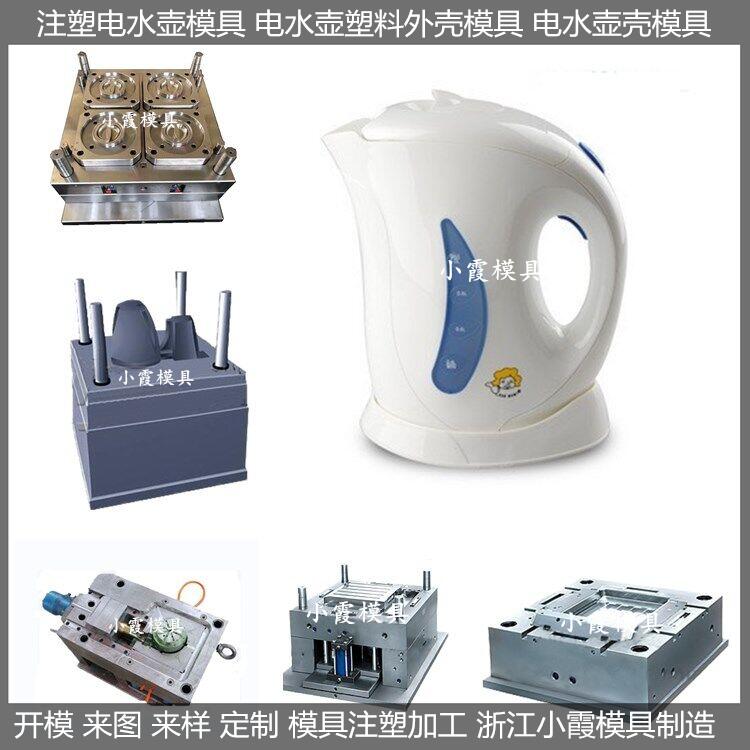 台州塑胶模具厂家1.2L电水壶模具厂家