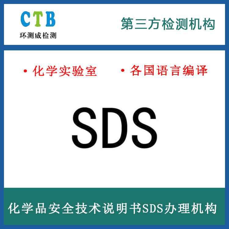 什么是SDS认证？