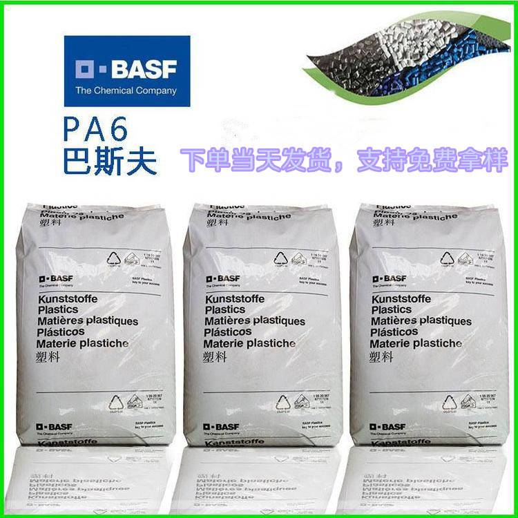 供应PA6巴斯夫 Ultramid B3WG6 BK00564 30%玻璃纤维增强 注塑级PA6