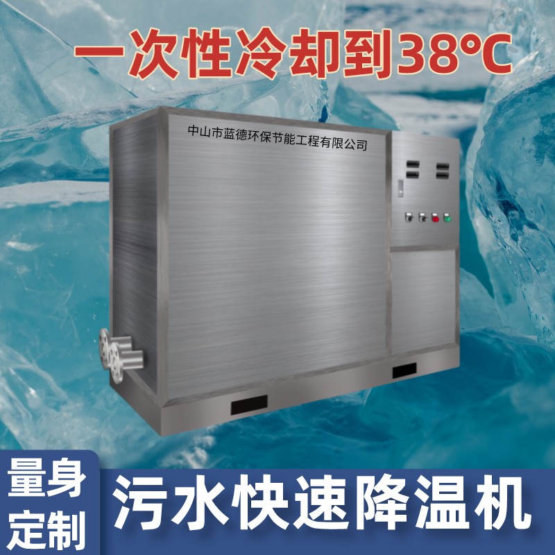 中山废热水快速降温机组印染高温污水冷却设备方案生产厂家