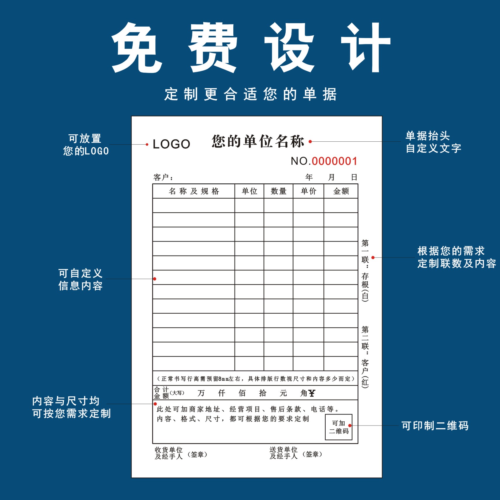 广州报表收据单据印刷报价单