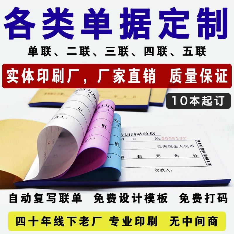 印刷厂家 阳江报表收据单据印刷批发价 出入库单送货单收款收据