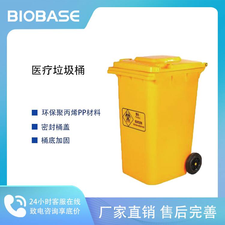 BIOBASE 博科 垃圾桶黄色加厚学校医院商用脚踏式口罩医疗废弃物塑料桶