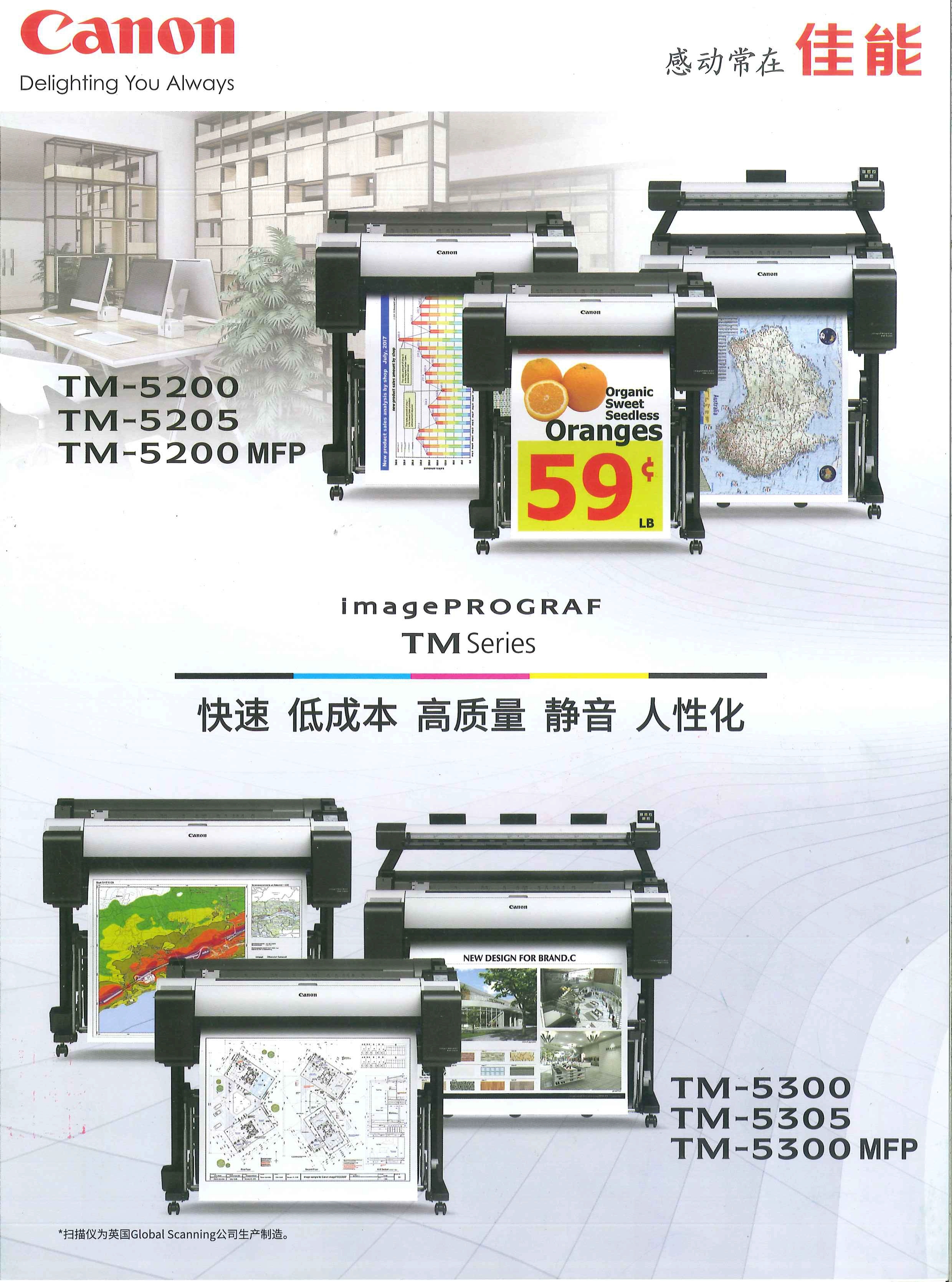 大幅面打印机佳能TM-5300MFP A0蓝图机彩色打印扫描复印加墨水大幅面打印机