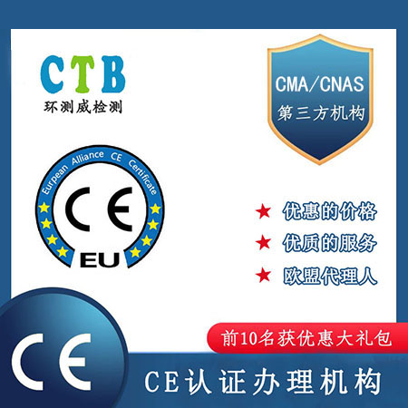 欧盟CE认证需要什么流程 CNAS授权