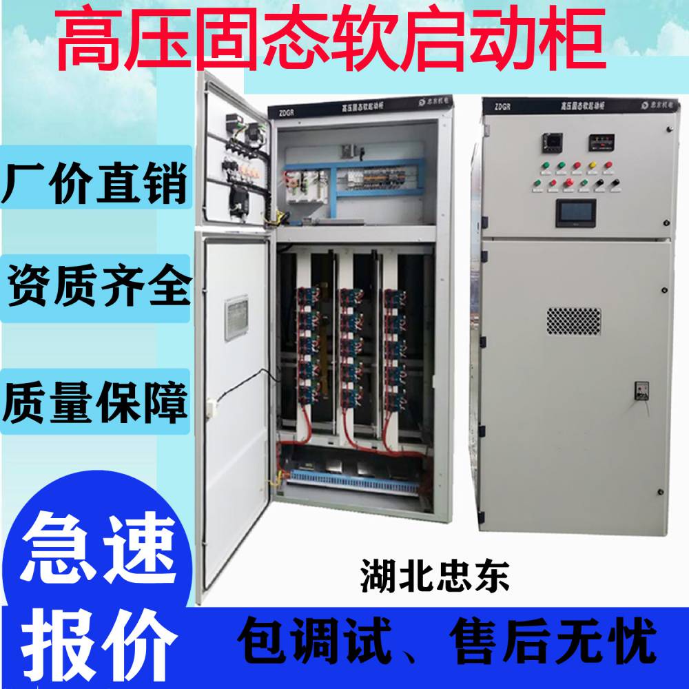 约克冷水机组10KV电机启动柜麦克维尔空调6KV高压电机软启动柜