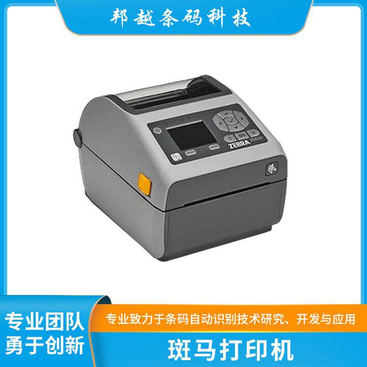 斑马ZD620桌面 热敏打印机 配备高速处理器 质量保证**打印机
