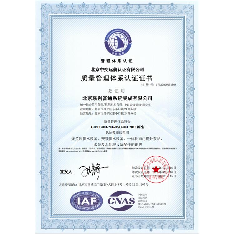 镇江ISO环境认证公司
