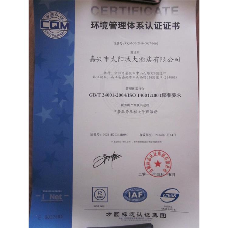 淮安ISO三体系认证
