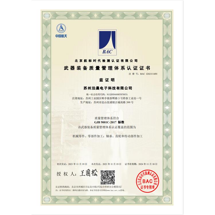 温州GJB 9001C代理申请条件