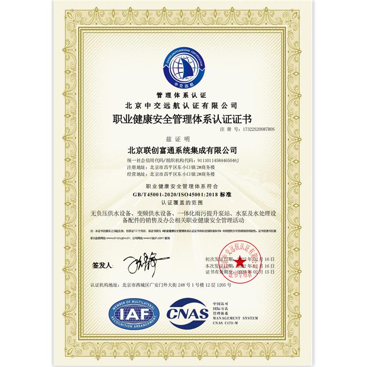 连云港ISO认证