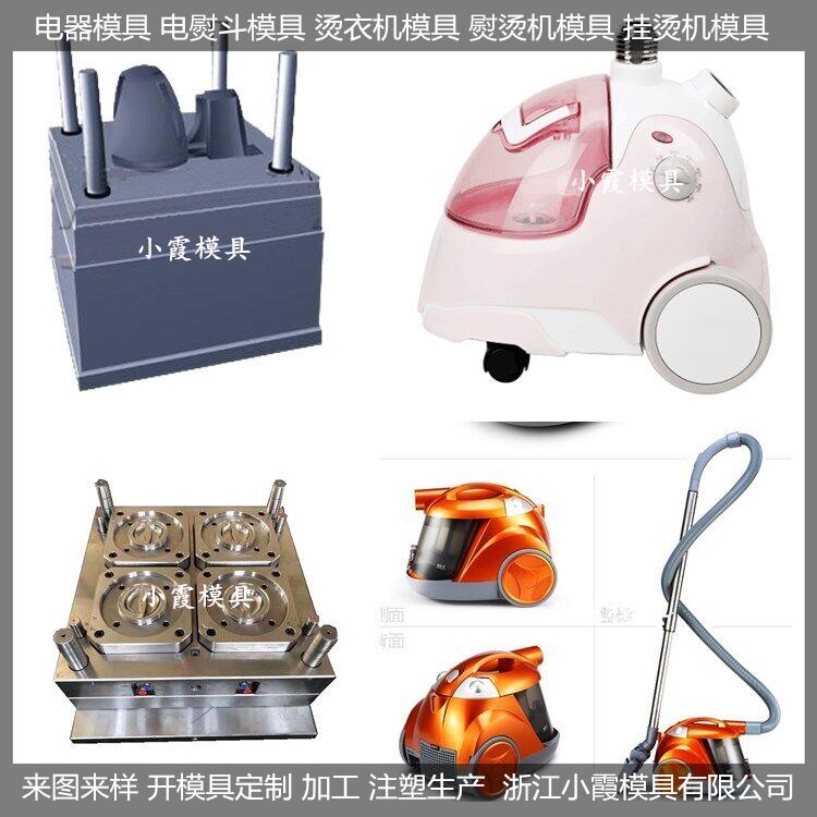 塑胶模具供应挂烫机塑料外壳模具厂家