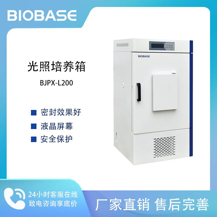 BIOBASE 博科 光照培养箱 BJPX-L200 液晶显示 操作简单