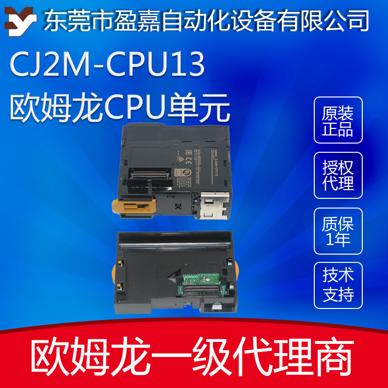 欧姆龙OMRON CJ2M-CPU31/CJ2M-CPU15可编程控制器CJ2M-CPU13 PLC