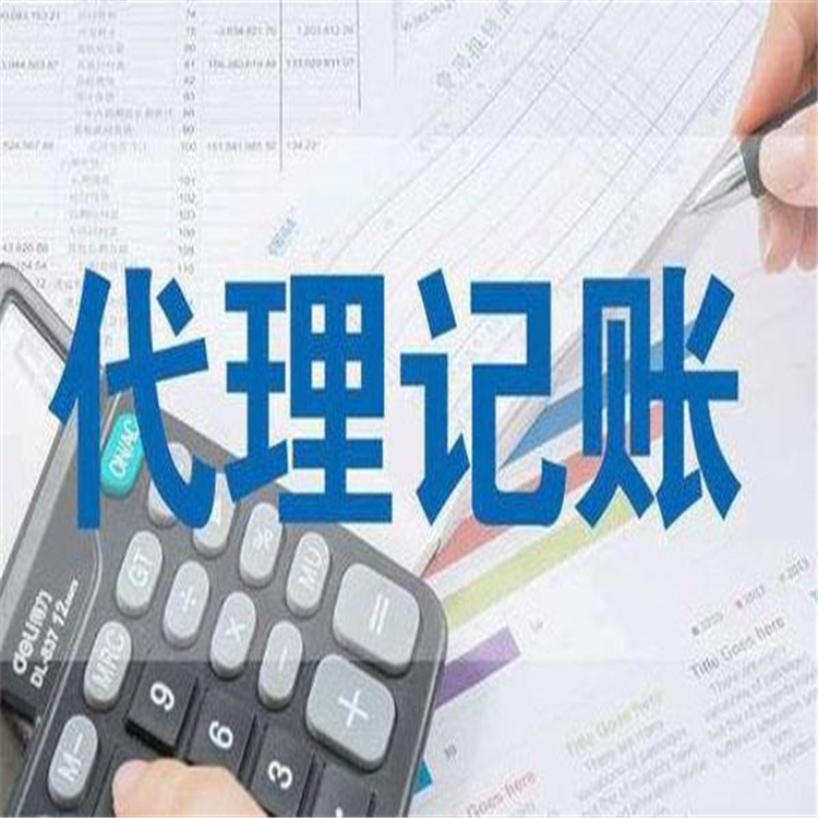 广州申请代理记账流程 佛山市协晨企业服务有限公司