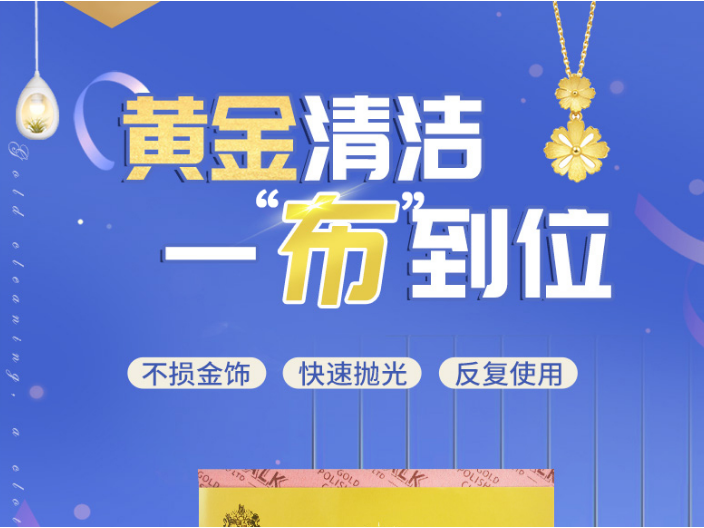 安徽包含什么擦金布尺寸 欢迎来电 深圳市英伦泰通日用品供应