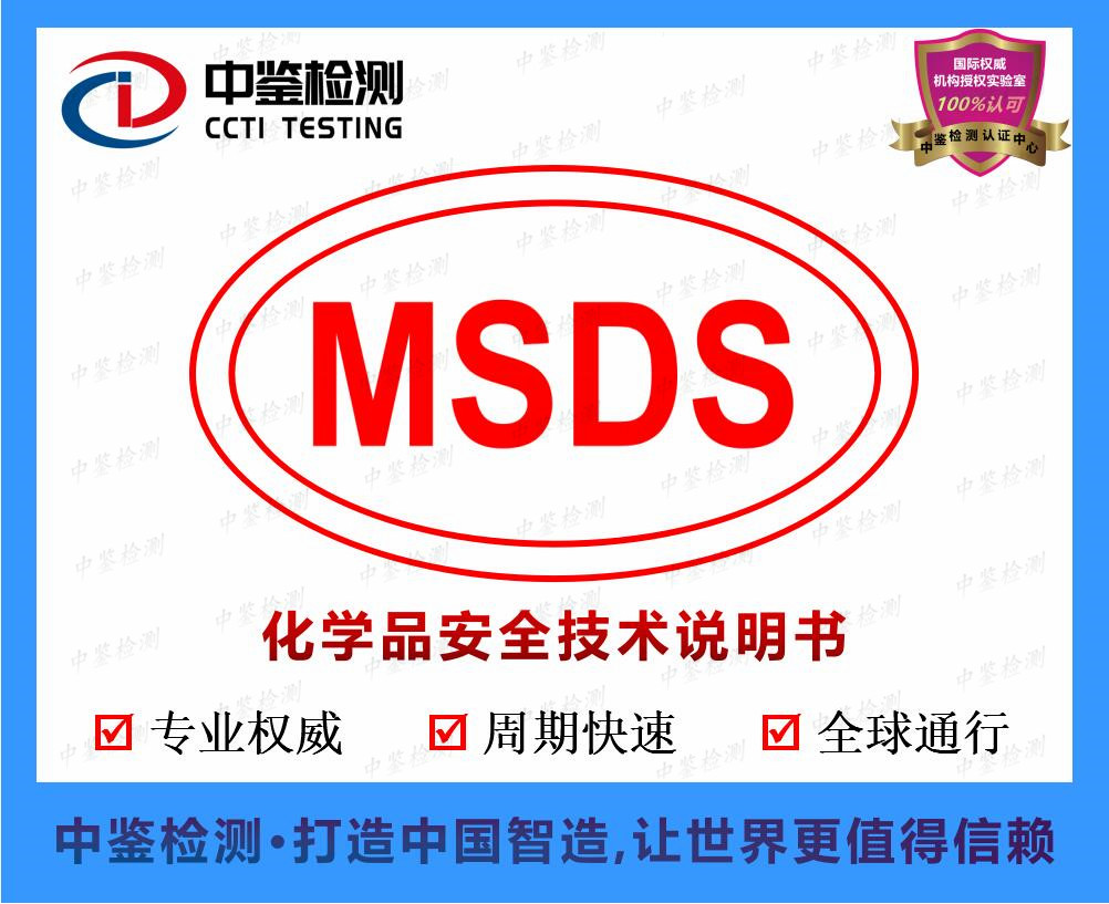 工业醚类TDS/MSDS/SDS/COA报告办理机构