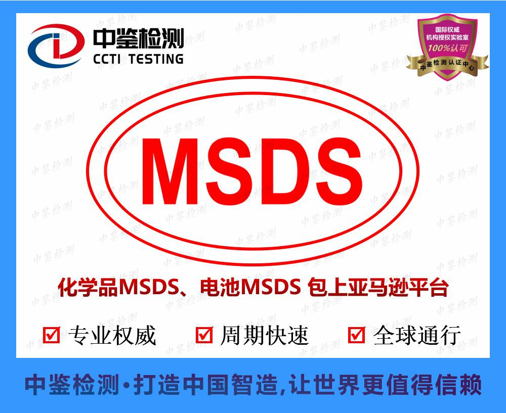 工业醛类TDS/MSDS报告办理流程