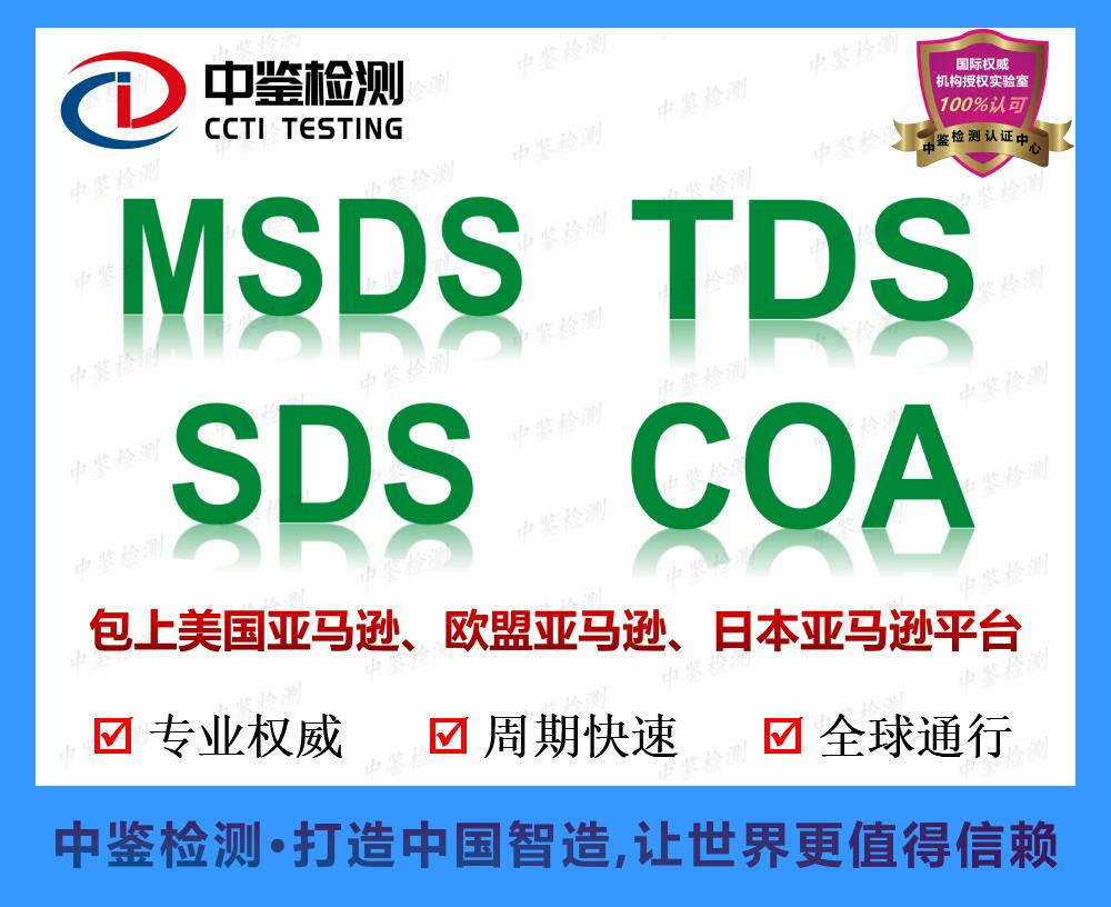 光学玻璃剂MSDS/TDS报告办理机构