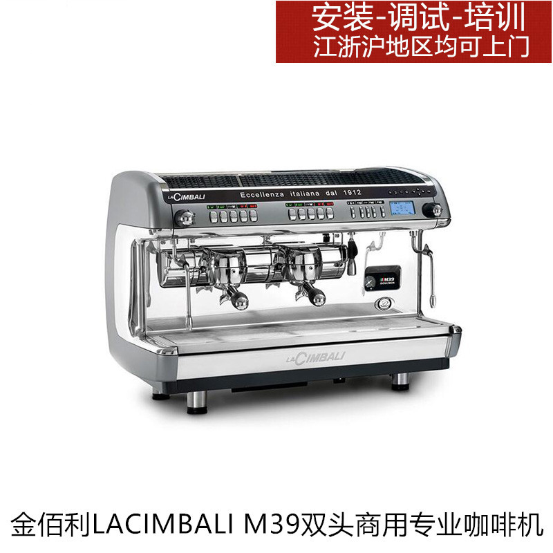 意大利进口lacimbali金巴利 m39咖啡机半自动商用电控双头