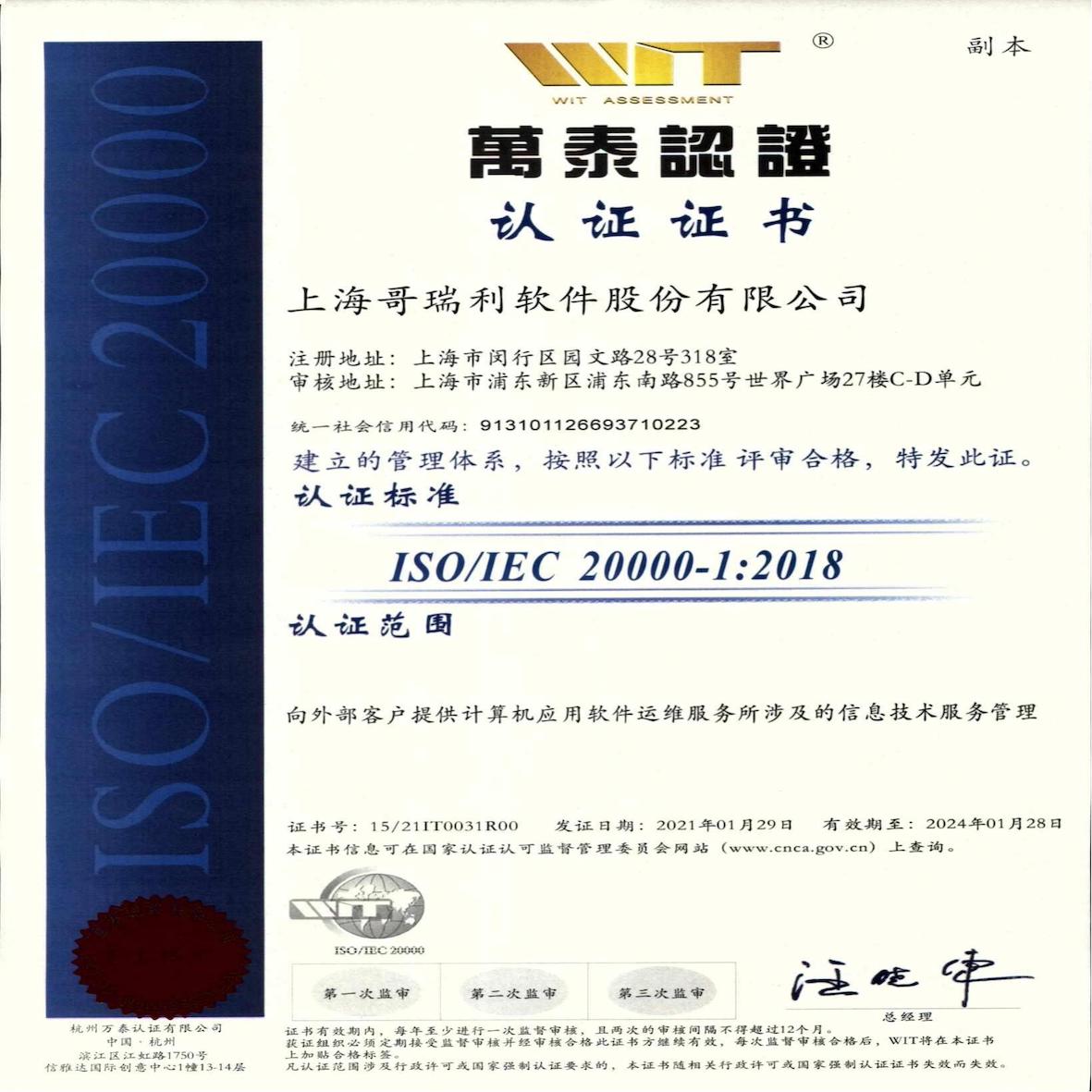 ISO9001 ISO14001 ISO45001 ISO20000 ISO27001体系认证