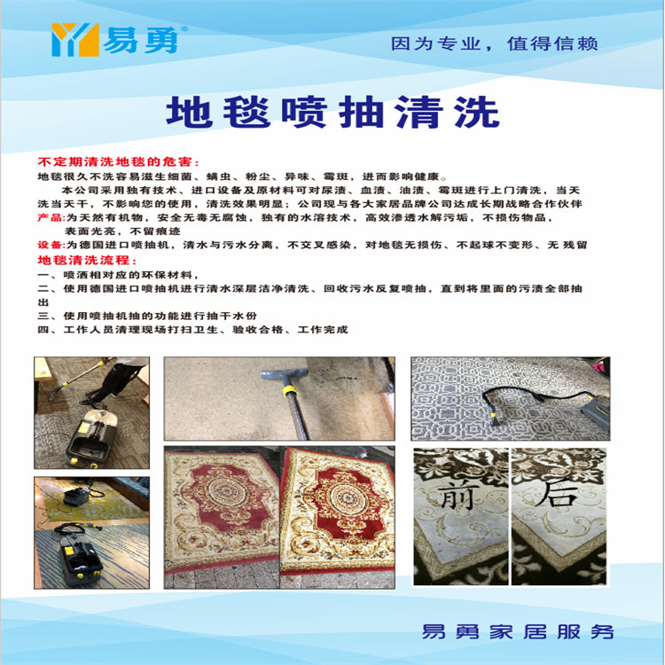 惠州惠阳 地毯清洗提供服务
