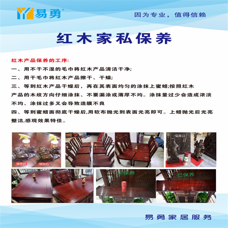 惠州大亚湾红木家具保养服务公司