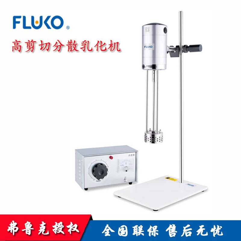 FLUKO高剪切分散乳化机FM300沥青乳化弗鲁克总代达平仪器