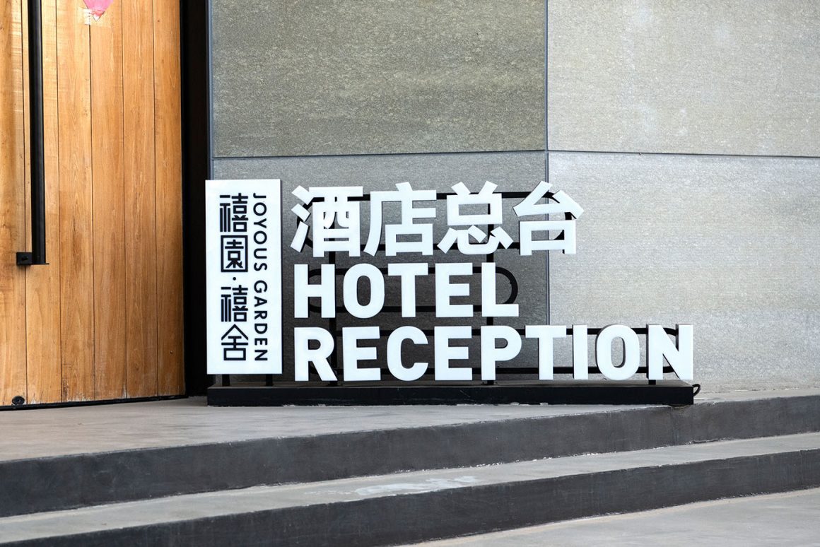 庆阳酒店标识标牌设计 主题酒店导视系统设计
