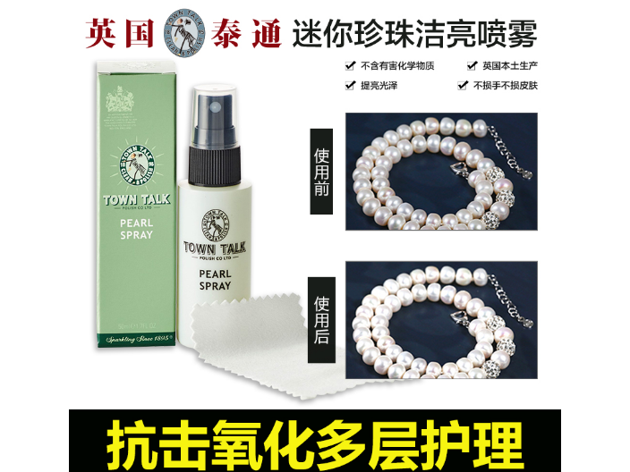 黑龙江创新珍珠护理用品欢迎来电 诚信为本 深圳市英伦泰通日用品供应