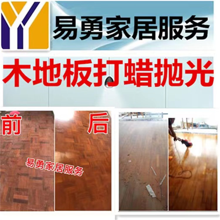 深圳南山区木地板打蜡保养上门服务