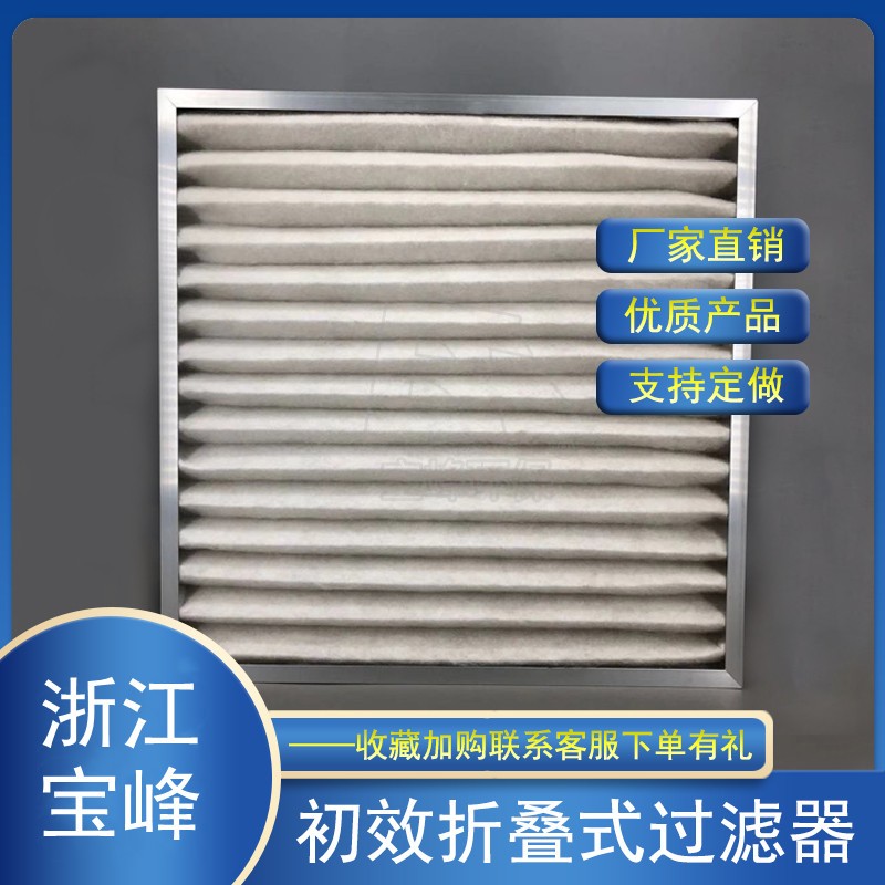初效单面护框折叠式空气过滤中央空调通风一级净化系统防尘滤网