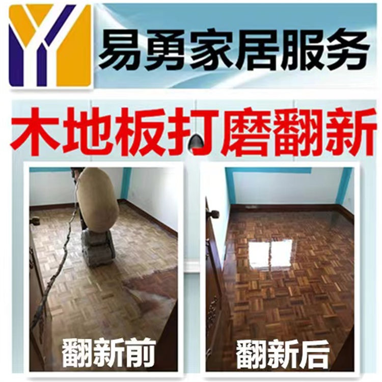 深圳罗湖区木地板打磨上漆联系方式