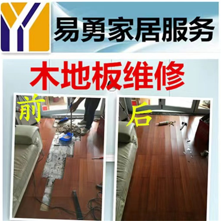 深圳罗湖区木地板维修提供服务