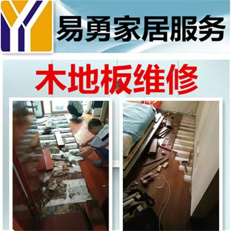 惠州惠阳 木地板划划痕维修保养