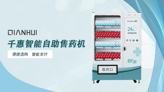 山西饮料售卖机 联系厂家 广州千惠智能科技供应