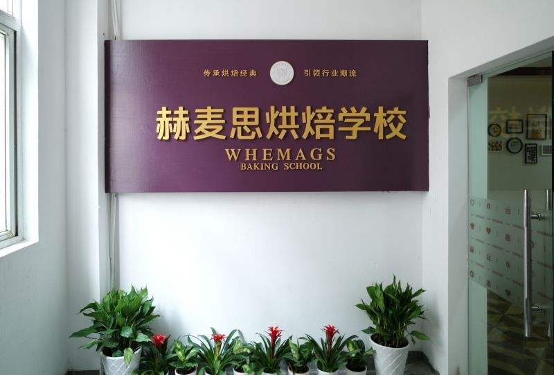 学西点烘焙有发展吗 台州烘焙培训班哪里有